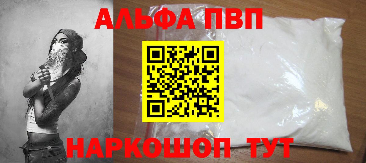 Альфа ПВП СК КРИС  Alpha PVP СК  Наро-Фоминск 