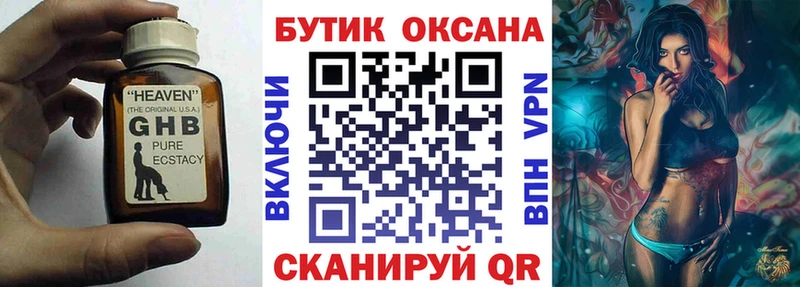 БУТИРАТ GHB  mega вход  Наро-Фоминск 
