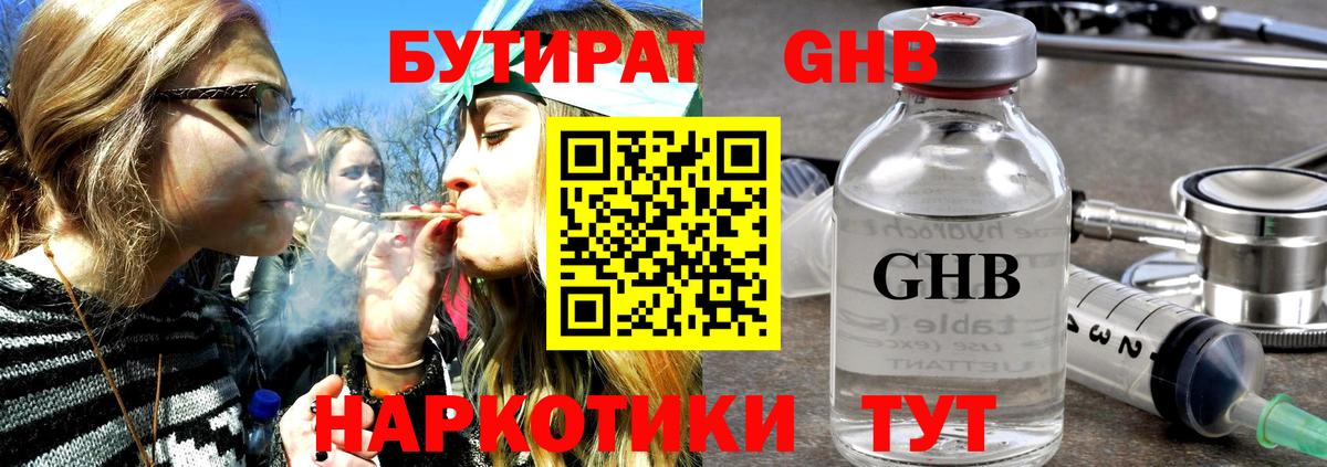 Бутират жидкий экстази Наро-Фоминск