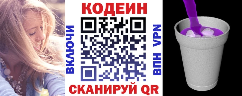 Кодеиновый сироп Lean Purple Drank  как найти наркотики  Наро-Фоминск 