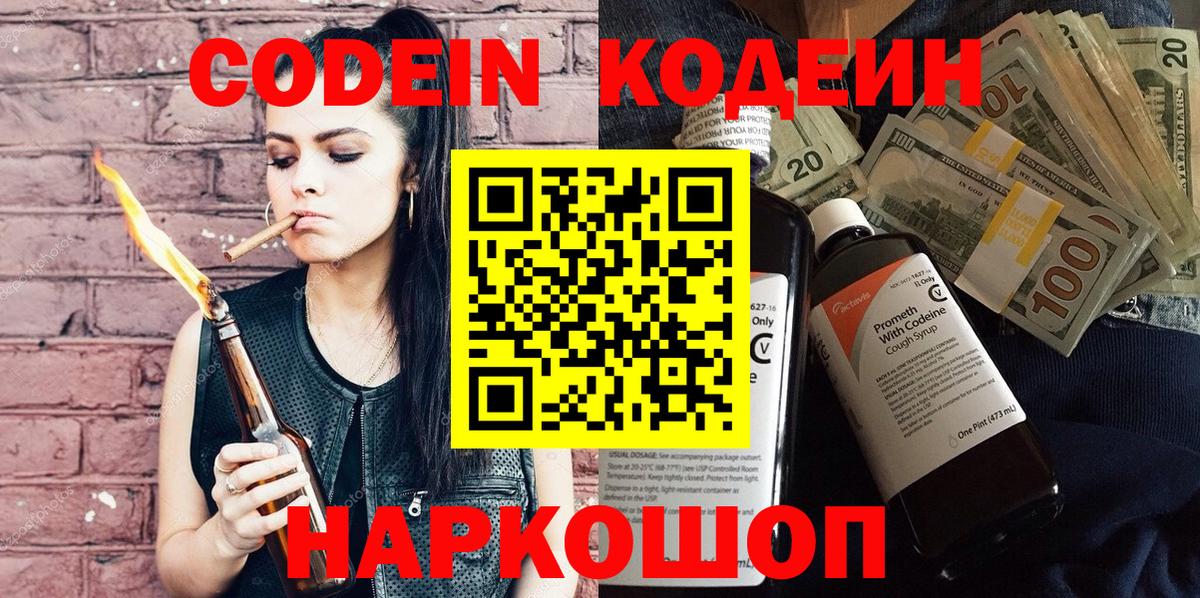 Codein Purple Drank Наро-Фоминск