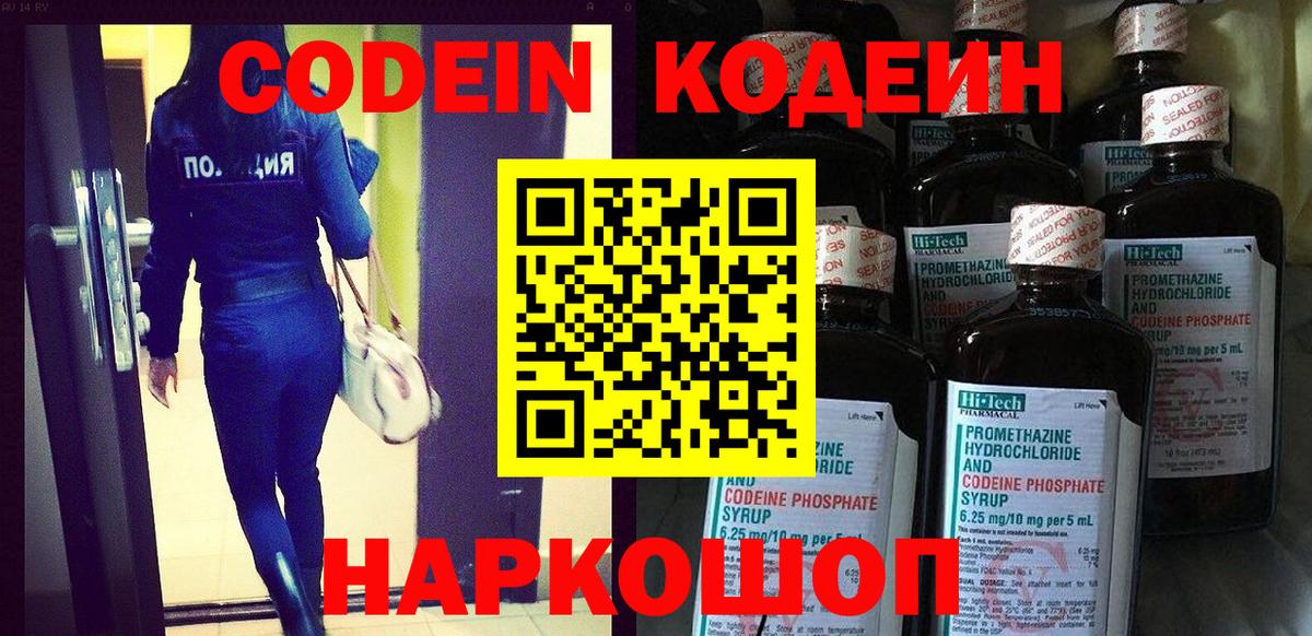 Наро-Фоминск  Кодеин Purple Drank  Вход с VPN  Codein напиток Lean (лин) 