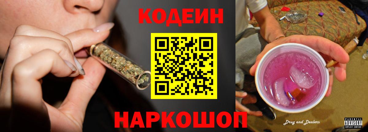 цена наркотик  Наро-Фоминск  Кодеин напиток Lean (лин)  Codein Purple Drank 