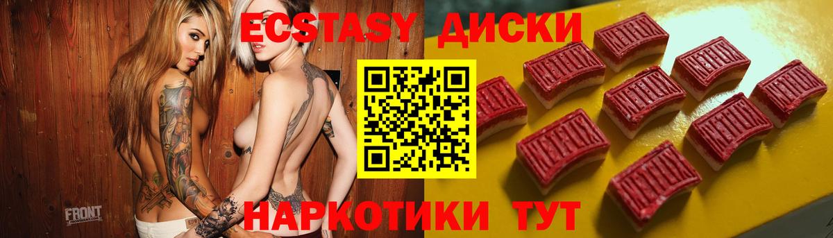 ЭКСТАЗИ круглые Наро-Фоминск