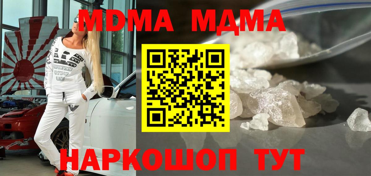 MDMA crystal  Наро-Фоминск  МДМА crystal 