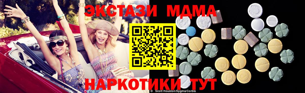 МДМА кристаллы  Вход с VPN  MDMA Molly  МДМА  Наро-Фоминск 