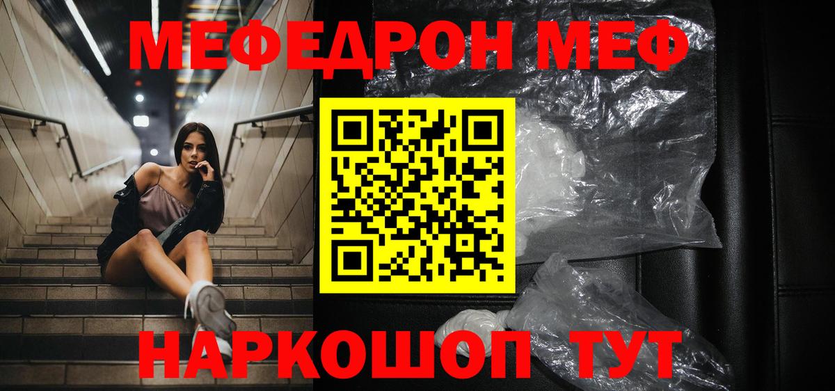 Наро-Фоминск  Мефедрон кристаллы  Меф  Вход с VPN 