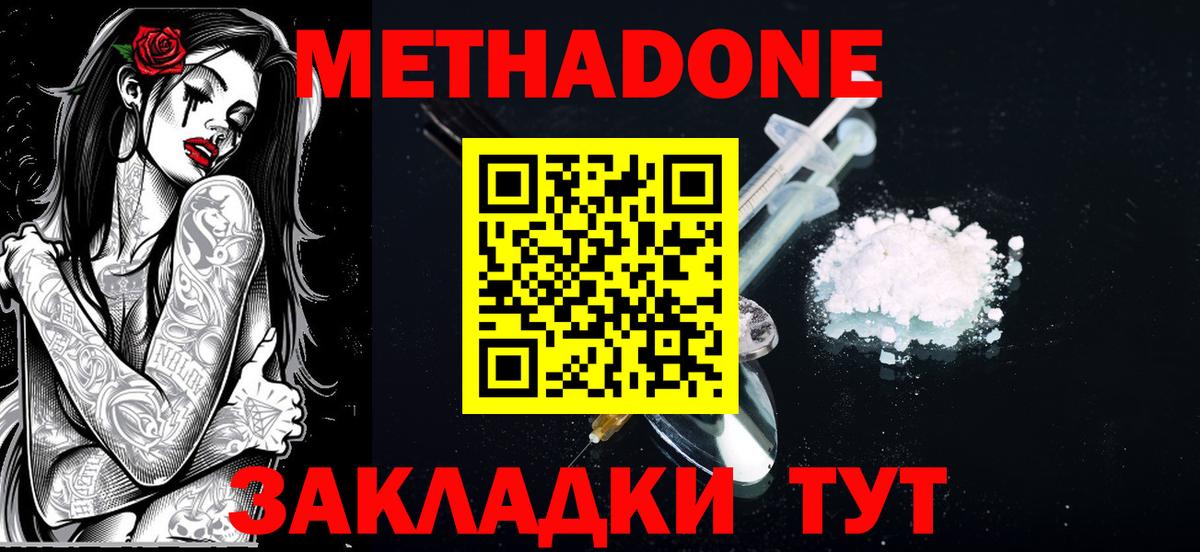 Метадон мёд Наро-Фоминск