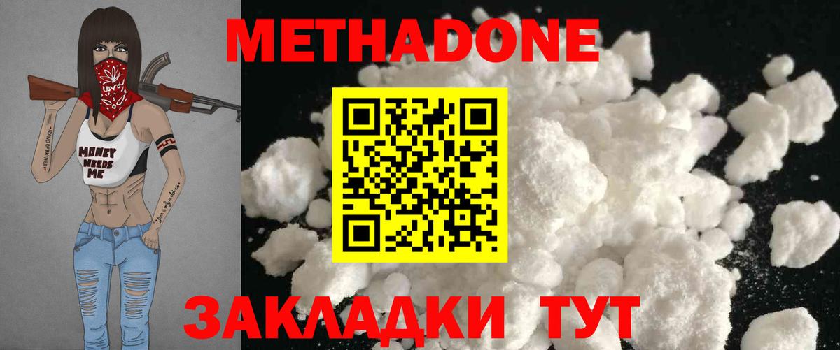 МЕТАДОН methadone Наро-Фоминск