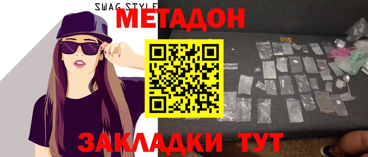 МЕТАДОН мёд  Вход с VPN  Наро-Фоминск 